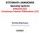 ΣΥΣΤΗΜΑΤΑ ΑΝΑΜΟΝΗΣ Queuing Systems Εισαγωγή (2/2) Επισκόπηση Γνώσεων Πιθανοτήτων (1/2)