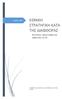 ΕΘΝΙΚΗ ΣΤΡΑΤΗΓΙΚΗ ΚΑΤΑ ΤΗΣ ΔΙΑΦΘΟΡΑΣ