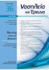 Nursing. Care AND Research ΤΕΥΧΟΣ/ISSUE. Εκδίδεται από την Εταιρεία Νοσηλευτικών Σπουδών (ΕΝΣ)