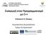 Εισαγωγή στον Προγραμματισμό με C++