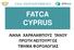 FATCA CYPRUS ΛΙΑΝΑ ΧΑΡΑΛΑΜΠΟΥΣ ΤΑΝΟΥ ΠΡΩΤΗ ΛΕΙΤΟΥΡΓΟΣ ΤΜΗΜΑ ΦΟΡΟΛΟΓΙΑΣ