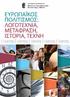 2. ΔΙΑΠΙΣΤΕΥΣΕΙΣ: ΠΙΣΤΟΠΟΙΗΣΗ Ε.ΚΕ.ΠΙΣ. ΠΙΣΤΟΠΟΙΗΣΗ DQS DIN EN ISO 9001:2008