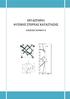 ΕΡΓΑΣΤΗΡΙΟ ΦΥΣΙΚΗΣ ΣΤΕΡΕΑΣ ΚΑΤΑΣΤΑΣΗΣ