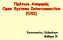 Πρότυπο Αναφοράς Open Systems Interconnection (OSI) Επικοινωνίες Δεδομένων Μάθημα 5 ο