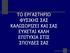 ΣΟ ΕΡΓΑΣΗΡΘΟ ΦΤΘΙΗ Α ΙΑΚΩΟΡΘΖΕΘ ΙΑΘ Α ΕΤΥΕΣΑΘ ΙΑΚΗ ΕΠΘΣΤΥΘΑ ΣΘ ΠΟΤΔΕ Α