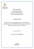 Πανεπιστήμιο Πατρών. Τμήμα Διοίκησης Επιχειρήσεων. Μεταπτυχιακό Πρόγραμμα Σπουδών. «Νέες Αρχές Διοίκησης Επιχειρήσεων» Διπλωματική Εργασία