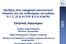 Εξελίξεις στην εφαρμογή κανονιστικού πλαισίου για την επιθεώρηση και έκδοση Π.Γ.Ε. (Π.Δ.917/79 & Π.Δ.918/79) Ελληνικός Νηογνώμων