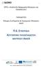 Π.6. ΕΓΧΕΙΡΙΔΙΑ ΑΣΥΓΧΡΟΝΗ ΤΗΛΕΚΠΑΙΔΕΥΣΗ
