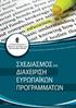 2. ΔΙΑΠΙΣΤΕΥΣΕΙΣ: ΠΙΣΤΟΠΟΙΗΣΗ Ε.ΚΕ.ΠΙΣ. ΠΙΣΤΟΠΟΙΗΣΗ DQS DIN EN ISO 9001:2008