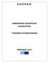 Ε.Ο.Π.Π.Ε.Π. ΚΑΝΟΝΙΣΜΟΣ ΚΑΤΑΡΤΙΣΗΣ ΕΙΔΙΚΟΤΗΤΑΣ ΤΕΧΝΙΚΟΣ ΑΥΤΟΜΑΤΙΣΜΩΝ