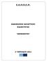 Ε.Ο.Π.Π.Ε.Π. ΚΑΝΟΝΙΣΜΟΣ ΚΑΤΑΡΤΙΣΗΣ ΕΙΔΙΚΟΤΗΤΑΣ ΣΚΗΝΟΘΕΤΗΣ