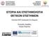 ΙΣΤΟΡΙΑ ΚΑΙ ΕΠΙΣΤΗΜΟΛΟΓΙΑ ΘΕΤΙΚΩΝ ΕΠΙΣΤΗΜΩN