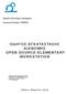 Ομάδα Ανάπτυξης Λογισμικού Ανοικτού Κώδικα ΥΠΠΕΘ ΟΔΗΓΟΣ ΕΓΚΑΤΑΣΤΑΣΗΣ ΔΙΑΝΟΜΗΣ OPEN SOURCE ELEMENTARY WORKSTATION