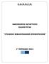 Ε.Ο.Π.Π.Ε.Π. ΚΑΝΟΝΙΣΜΟΣ ΚΑΤΑΡΤΙΣΗΣ ΕΙΔΙΚΟΤΗΤΑΣ ΣΤΕΛΕΧΟΣ ΒΙΒΛΙΟΠΩΛΙΚΩΝ ΕΠΙΧΕΙΡΗΣΕΩΝ