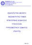 PRUDENTIAL Co. Ltd. AN INDEPENDENT EMPLOYEE BENEFITS CONSULTING FIRM Μοµφεράτου ΑΘΗΝΑ ΤΗΛ.: FAX: Web site: