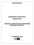 Ε.Ο.Π.Π.Ε.Π. ΚΑΝΟΝΙΣΜΟΣ ΚΑΤΑΡΤΙΣΗΣ ΕΙΔΙΚΟΤΗΤΑΣ ΤΕΧΝΙΚΟΣ ΗΛΕΚΤΡΟΛΟΓΟΣ ΗΛΕΚΤΡΙΚΩΝ ΟΙΚΙΑΚΩΝ ΣΥΣΚΕΥΩΝ