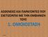 ΑΣΘΕΝΕΙΕΣ ΚΑΙ ΠΑΡΑΓΟΝΤΕΣ ΠΟΥ ΣΧΕΤΙΖΟΝΤΑΙ ΜΕ ΤΗΝ ΕΜΦΑΝΙΣΗ ΤΟΥΣ 1. ΟΜΟΙΟΣΤΑΣΗ