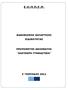 Ε.Ο.Π.Π.Ε.Π. ΚΑΝΟΝΙΣΜΟΣ ΚΑΤΑΡΤΙΣΗΣ ΕΙΔΙΚΟΤΗΤΑΣ ΠΡΟΠΟΝΗΤΗΣ ΑΘΛΗΜΑΤΟΣ ΕΛΕΥΘΕΡΗ ΓΥΜΝΑΣΤΙΚΗ