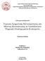 Τεχνικές Τμηματικής Εξετασιμότητας και Μελέτης Κατανάλωσης σε Τρισδιάστατα Ψηφιακά Ολοκληρωμένα Κυκλώματα