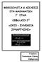 ΚΕΦΑΛΑΙΟ 2 Ο «ΟΡΙΟ ΣΥΝΕΧΕΙΑ ΣΥΝΑΡΤΗΣΗΣ»