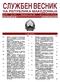 С О Д Р Ж И Н А. Број 26 Год. LXIII Понеделник, 5 март 2007 Цена на овој број е 150 денари. Стр.