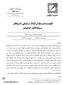 1- مقدمه فصلنامه علمی- پژوهشی مدیریت نوآوری / سال سوم شماره چهارم زمستان 1393