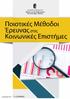 2. ΔΙΑΠΙΣΤΕΥΣΕΙΣ: ΠΙΣΤΟΠΟΙΗΣΗ Ε.ΚΕ.ΠΙΣ. ΠΙΣΤΟΠΟΙΗΣΗ DQS DIN EN ISO 9001:2008