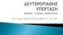 ΜΟΡΥΕ- ΚΛΙΝΙΚΗ ΔΙΕΡΕΤΝΗΗ. Αθ.Ι. Τριανταυύλλοσ δντής καρδ.κλ. 3 οσ νοσ. ΙΚΑ