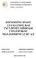 ΕΠΙΧΕΙΡΗΜΑΤΙΚΟΣ ΣΧΕΔΙΑΣΜΟΣ ΚΑΙ ΣΥΓΧΡΟΝΕΣ ΜΕΘΟΔΟΙ ΣΤΡΑΤΗΓΙΚΟΥ MANAGEMENT ΣΤΗΝ Α.Ε