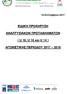 ΕΙΔΙΚΗ ΠΡΟΚΗΡΥΞΗ ΑΝΑΠΤΥΞΙΑΚΩΝ ΠΡΩΤΑΘΛΗΜΑΤΩΝ. ( U 18, U 16 και U 14 )
