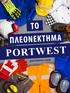 ΤΟ ΠΛΕΟΝΕΚΤΗΜΑ PORTWEST. portwest.com