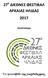 27 ο ΔΙΕΘΝΕ ΦΕΣΙΒΑΛ ΑΡΧΑΙΑ ΗΛΙΔΑ 2017 ΠΡΟΓΡΑΜΜΑ