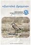 «Δελταϊκά Δρώµενα» Φορέας Διαχείρισης ΕΘΝΙΚΟΥ ΠΑΡΚΟΥ ΔΕΛΤΑ ΕΒΡΟΥ NEWSLETTER ΤΕΥΧΟΣ 5/ , ΦΟΡΕΑΣ ΔΙΑΧΕΙΡΙΣΗΣ ΕΘΝΙΚΟΥ ΠΑΡΚΟΥ ΔΕΛΤΑ ΕΒΡΟΥ