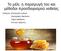 Το μέλι, η παραγωγή του και μέθοδοι προσδιορισμού νοθείας. Ομιλητές: Καπερώνη Ιωάννα Λαμπράκης Νικόλαος Ζάχος Νικόλαος Ρέππας Χρήστος