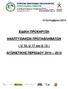 ΕΙΔΙΚΗ ΠΡΟΚΗΡΥΞΗ ΑΝΑΠΤΥΞΙΑΚΩΝ ΠΡΩΤΑΘΛΗΜΑΤΩΝ. ( U 19, U 17 και U 15 )