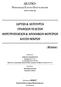 ΕΛΤΙΟ ΝΟΜΟΘΕΣΙΑΣ ΕΛΕΓΧΟΥ ΕΠΑΓΓΕΛΜΑΤΙΩΝ