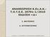 ΑΝΑΘΕΩΡΗΣΗ Κ.Εν.Α.Κ.- Τ.Ο.Τ.Ε.Ε /2010 ΕΚΔΟΣΗ «Δ»