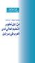 مذكرة موقف دراسات من أجل تطوير التعليم العالي لدى العرب في إسرائيل