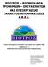 ΒΙΟΤΡΟΣ ΒΙΟΜΗΧΑΝΙΑ ΤΡΟΦΙΜΩΝ ΣΚΕΥΑΣΜΑΤΩΝ ΚΑΙ ΕΠΕΞΕΡΓΑΣΙΑΣ ΓΑΛΑΚΤΟΣ-ΑΠΟΘΗΚΕΥΣΕΙΣ Α.Β.Ε.Ε.