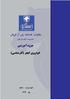خودروي كپچر (كارشناسي) بهار