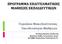 ΠΡΟΓΡΑΜΜΑ ΕΠΑΓΓΕΛΜΑΤΙΚΗΣ ΜΑΘΗΣΗΣ ΕΚΠΑΙΔΕΥΤΙΚΩΝ