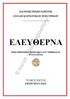 ΠΑΝΕΠΙΣΤΗΜΙΟ ΚΡΗΤΗΣ ΣΧΟΛΗ ΚΟΙΝΩΝΙΚΩΝ ΕΠΙΣΤΗΜΩΝ