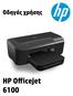 HP Officejet 6100 eprinter. Οδηγός χρήσης