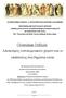 Clostridium Difficile: Αποικισµός νοσοκοµειακών χώρων και οι επιπτώσεις στη δηµόσια υγεία