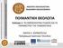 ΠΟΙΜΑΝΤΙΚΗ ΘΕΟΛΟΓΙΑ. Ενότητα 1: ΤΑ ΕΝΝΟΙΟΛΟΓΙΚΑ ΠΛΑΙΣΙΑ ΚΑΙ ΟΙ ΠΑΡΑΜΕΤΡΟΙ ΤΗΣ ΠΟΙΜΑΝΤΙΚΗΣ. ΜΑΡΙΑ Κ. ΚΑΡΑΜΠΕΛΙΑ Πρόγραμμα Ιερατικών Σπουδών