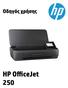 HP OfficeJet 250 Mobile All-in-One series. Οδηγός χρήσης