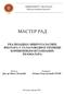 МАСТЕР РАД РЕАЛИЗАЦИЈА МИКРОТАЛАСНИХ ФИЛТАРА У ТАЛАСОВОДНОЈ ТЕХНИЦИ КОРИШЋЕЊЕМ ШТАМПАНИХ РЕЗОНАТОРА