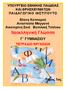 ΥΠΟΥΡΓΕΙΟ ΕΘΝΙΚΗΣ ΠΑΙ ΕΙΑΣ ΚΑΙ ΘΡΗΣΚΕΥΜΑΤΩΝ ΠΑΙ ΑΓΩΓΙΚΟ ΙΝΣΤΙΤΟΥΤΟ. Ελένη Κατσαρού Αναστασία Μαγγανά Αικατερίνη Σκιά Βασιλική Τσέλιου