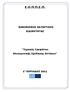 Ε.Ο.Π.Π.Ε.Π. ΚΑΝΟΝΙΣΜΟΣ ΚΑΤΑΡΤΙΣΗΣ ΕΙΔΙΚΟΤΗΤΑΣ. Τεχνικός Γραφίστας Ηλεκτρονικής Σχεδίασης Εντύπου