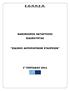 Ε.Ο.Π.Π.Ε.Π. ΚΑΝΟΝΙΣΜΟΣ ΚΑΤΑΡΤΙΣΗΣ ΕΙΔΙΚΟΤΗΤΑΣ ΕΙΔΙΚΟΣ ΑΕΡΟΠΟΡΙΚΩΝ ΕΤΑΙΡΕΙΩΝ